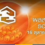 ผลรางวัล 16 พย 65